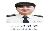 [독자기고] 우리가족을 지키는 첫걸음, 방화문 닫기와 올바른 대피방법