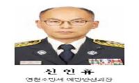 [독자기고] 주택용 소방시설 설치로 안전한 추석 명절을