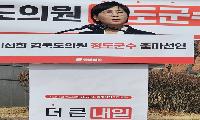 이선희 경상북도의회 기획경제위원장, 청도군수 선거 출마 선언!!