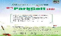 영덕, 대게와 파크골프 만나다…전국대회 개최