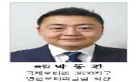 [초대석] “초아의 봉사로 지역의 빈틈을 채우는 실질적 봉사 실천”