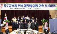 박권현 청도군수 당선인, 청도군수직 인수위원회 출범