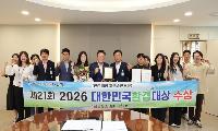 청도군, 2026년 대한민국환경대상 ‘대상’수상