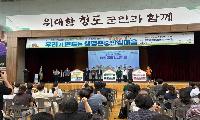 “우리가 만드는 생명존중안심마을”
