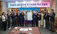 청도군수직 인수위 백서 발간…민선9기 청도군정 청사진 담아