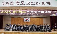 2026 경북 씨름왕선발대회, 청도군 종합우승 쾌거